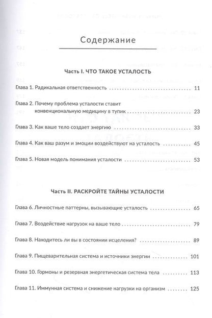 Фотография книги "Ховард: Раскройте тайны своей усталости. 12 шагов для подзарядки энергией, исцеления тела"