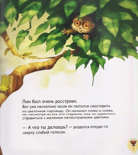 Фотография книги "Ховарт, Ховарт: Вместе мы справимся!"