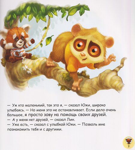 Фотография книги "Ховарт, Ховарт: Вместе мы справимся!"