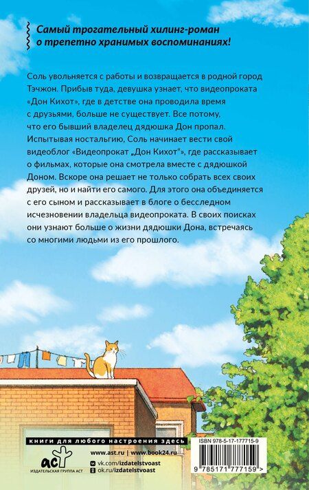 Фотография книги "Хоён Ким: Видеопрокат «Дон Кихот»"