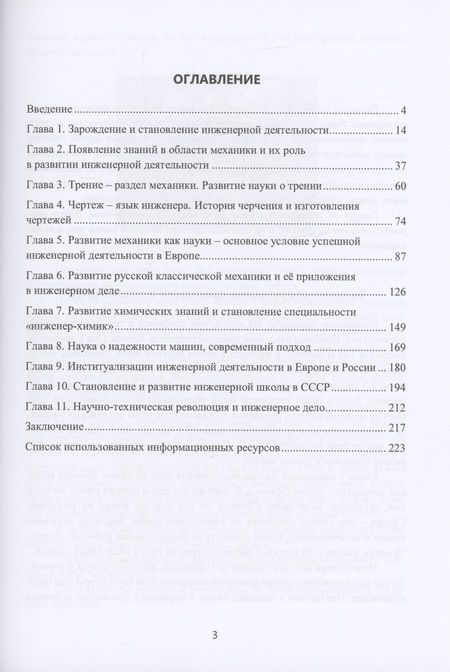 Фотография книги "Хозяев: История инженерной деятельности. Учебное пособие"