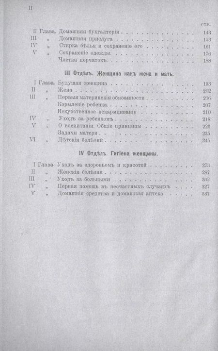 Фотография книги "Хозяйка дома. Подарок бережливой хозяйке и заботливой матери семейства"