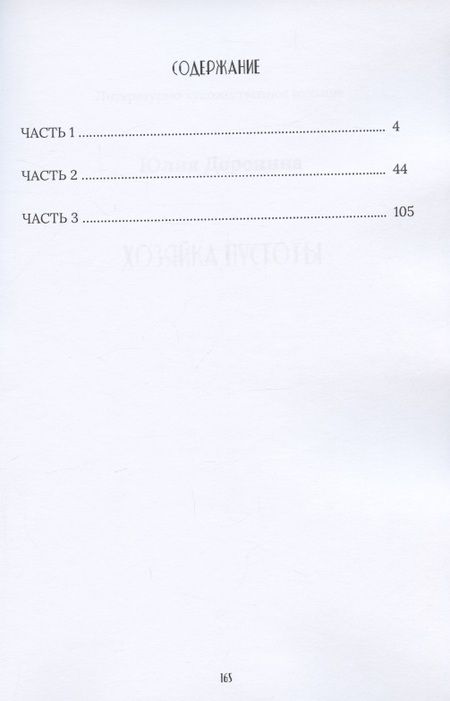 Фотография книги "Хозяйка пустоты"