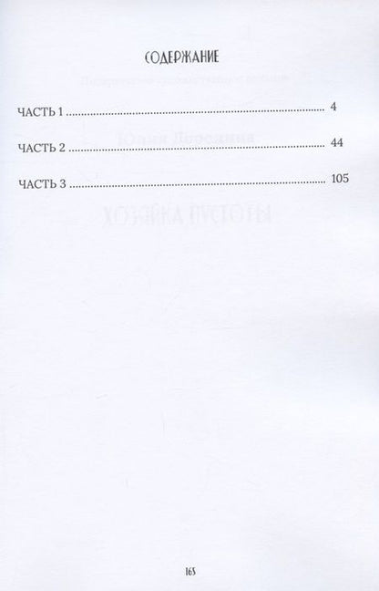 Фотография книги "Хозяйка пустоты"