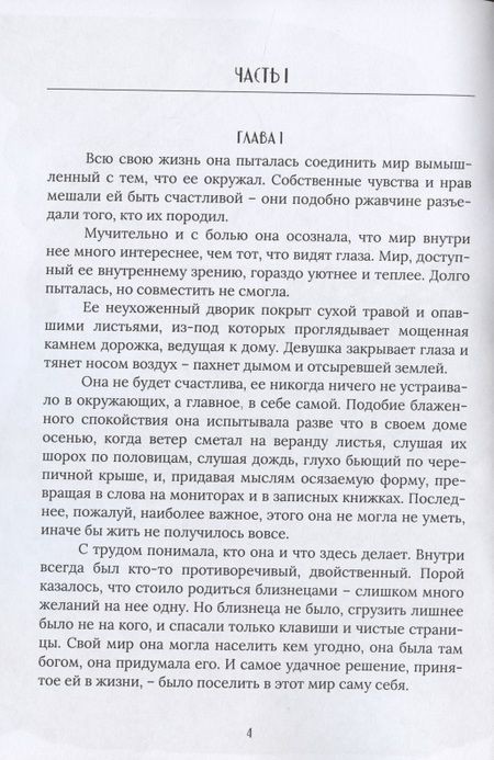 Фотография книги "Хозяйка пустоты"