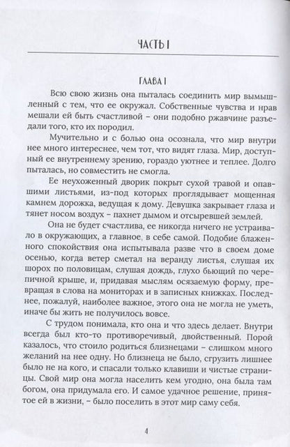 Фотография книги "Хозяйка пустоты"