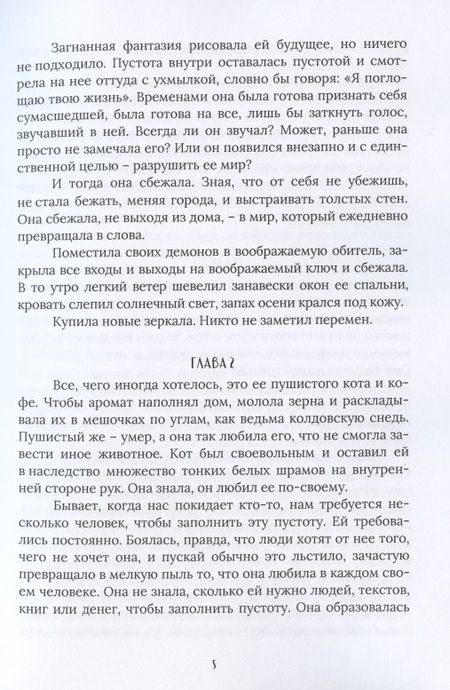 Фотография книги "Хозяйка пустоты"