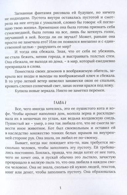 Фотография книги "Хозяйка пустоты"