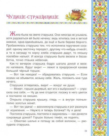 Фотография книги "Храбрая леди Мери. Британские сказки"