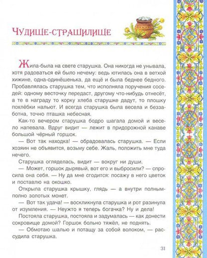 Фотография книги "Храбрая леди Мери. Британские сказки"