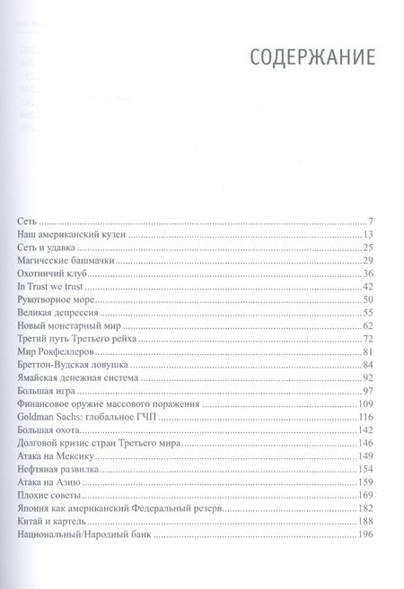 Фотография книги "Храбрый, Денисов: Карточный дом"