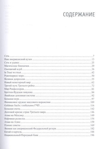 Фотография книги "Храбрый, Денисов: Карточный дом"