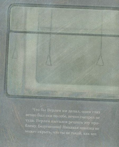 Фотография книги "Храброва: Верлен"