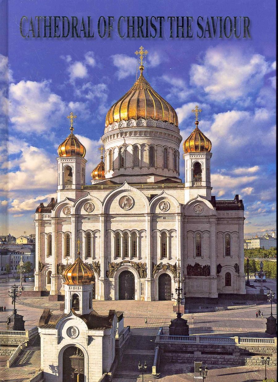Обложка книги "Храм Христа Спасителя Альбом (англ. яз.) (Медный всадник)"