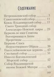 Фотография книги "Храмы Санкт-Петербурга"