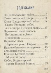 Фотография книги "Храмы Санкт-Петербурга"