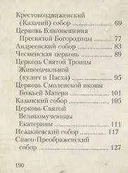 Фотография книги "Храмы Санкт-Петербурга"