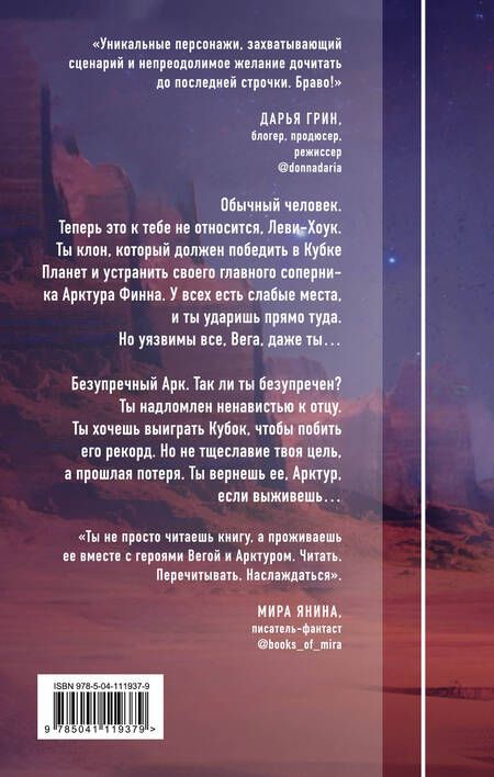 Фотография книги "Храмкова: Арктур и Кубок Планет"