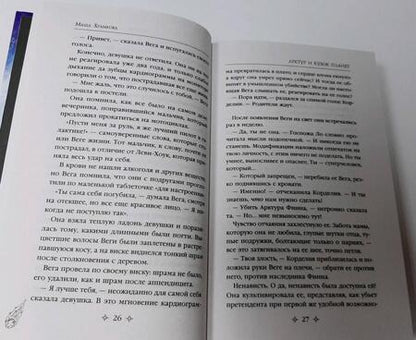 Фотография книги "Храмкова: Арктур и Кубок Планет"