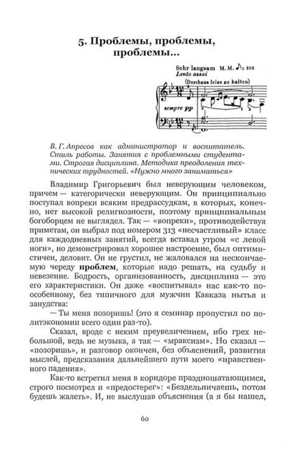 Фотография книги "Храмов: Из воспоминаний и мыслей о пианисте и педагоге В. Г. Апресове"