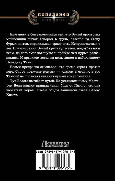 Фотография книги "Храмов: Наследие"