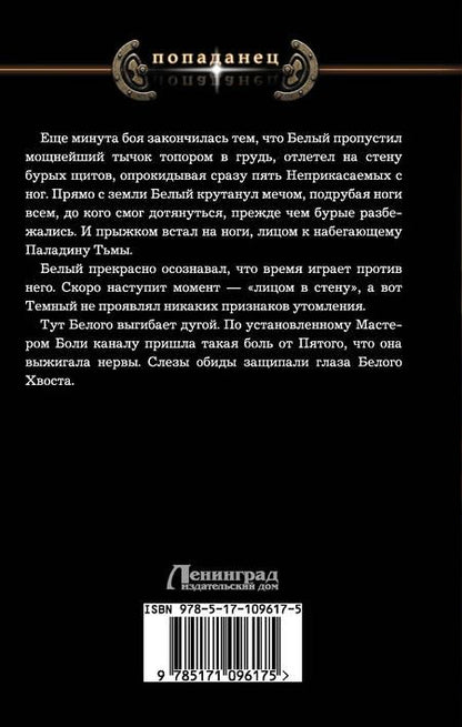 Фотография книги "Храмов: Наследие"