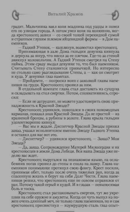 Фотография книги "Храмов: Наследие"