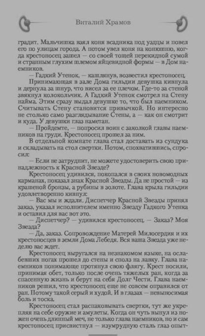Фотография книги "Храмов: Наследие"