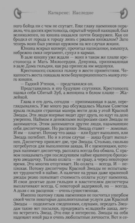 Фотография книги "Храмов: Наследие"