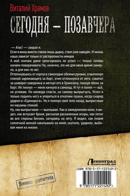 Фотография книги "Храмов: Сегодня – позавчера"