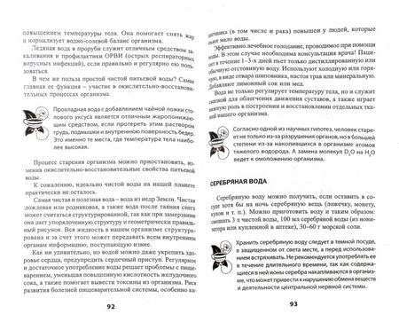 Фотография книги "Храмова: Целительные силы природы"