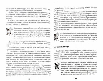 Фотография книги "Храмова: Целительные силы природы"