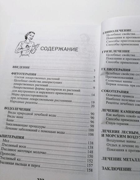 Фотография книги "Храмова: Целительные силы природы"