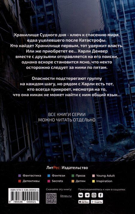 Фотография книги "Хранилище"