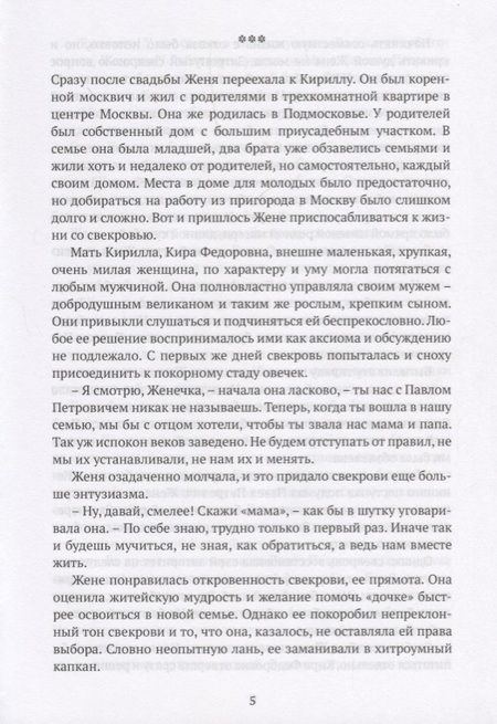 Фотография книги "Хранина: Наследие предков"