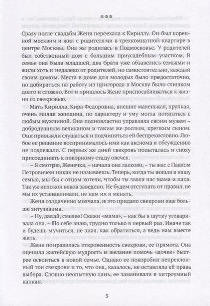 Фотография книги "Хранина: Наследие предков"