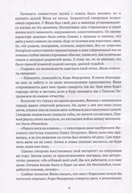 Фотография книги "Хранина: Наследие предков"