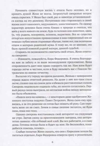 Фотография книги "Хранина: Наследие предков"