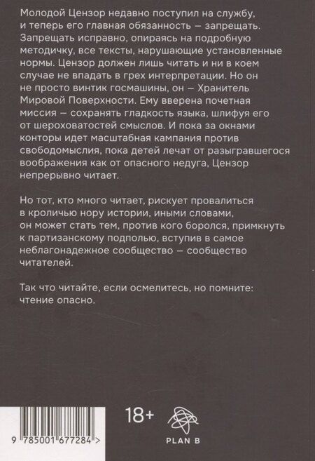 Фотография книги "Хранитель мировой поверхности"