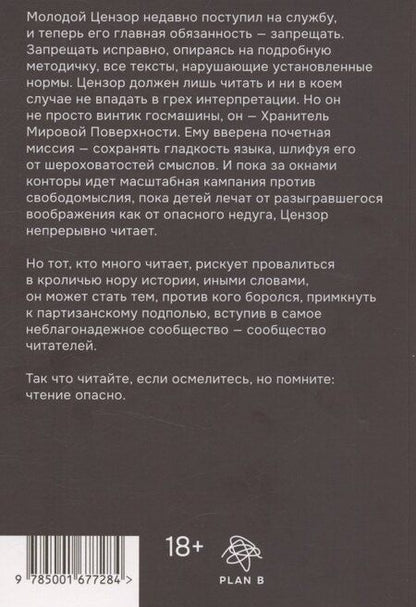 Фотография книги "Хранитель мировой поверхности"