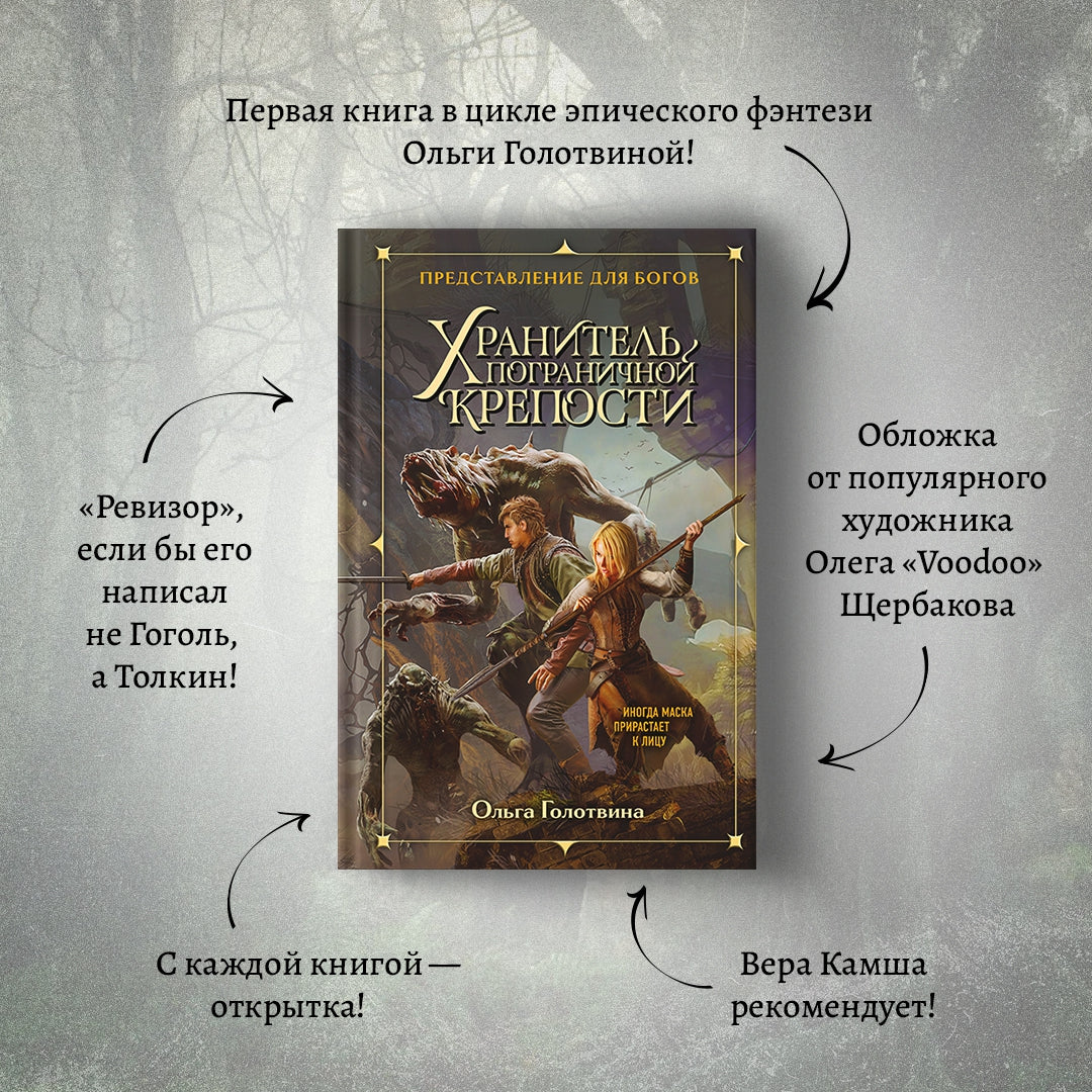 Фотография книги "Хранитель пограничной крепости"