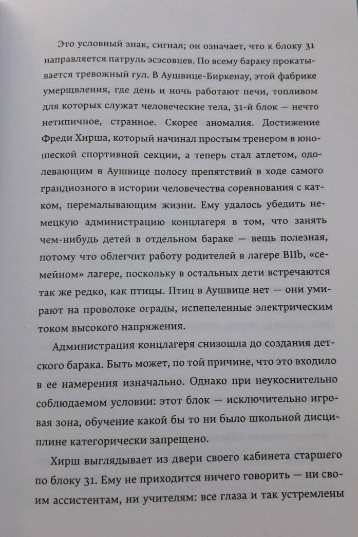 Фотография книги "Хранительница книг из Аушвица"