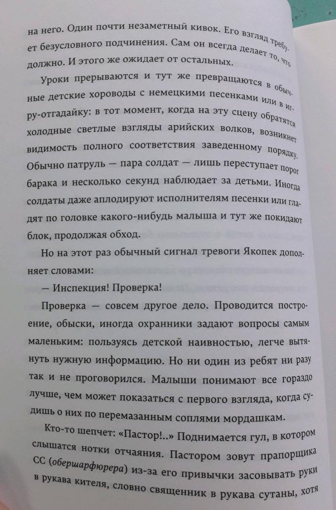 Фотография книги "Хранительница книг из Аушвица"