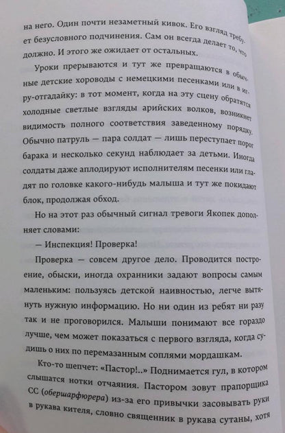Фотография книги "Хранительница книг из Аушвица"