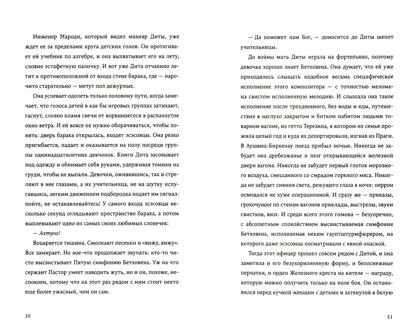 Фотография книги "Хранительница книг из Аушвица"