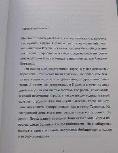 Фотография книги "Хранительница книг из Аушвица"