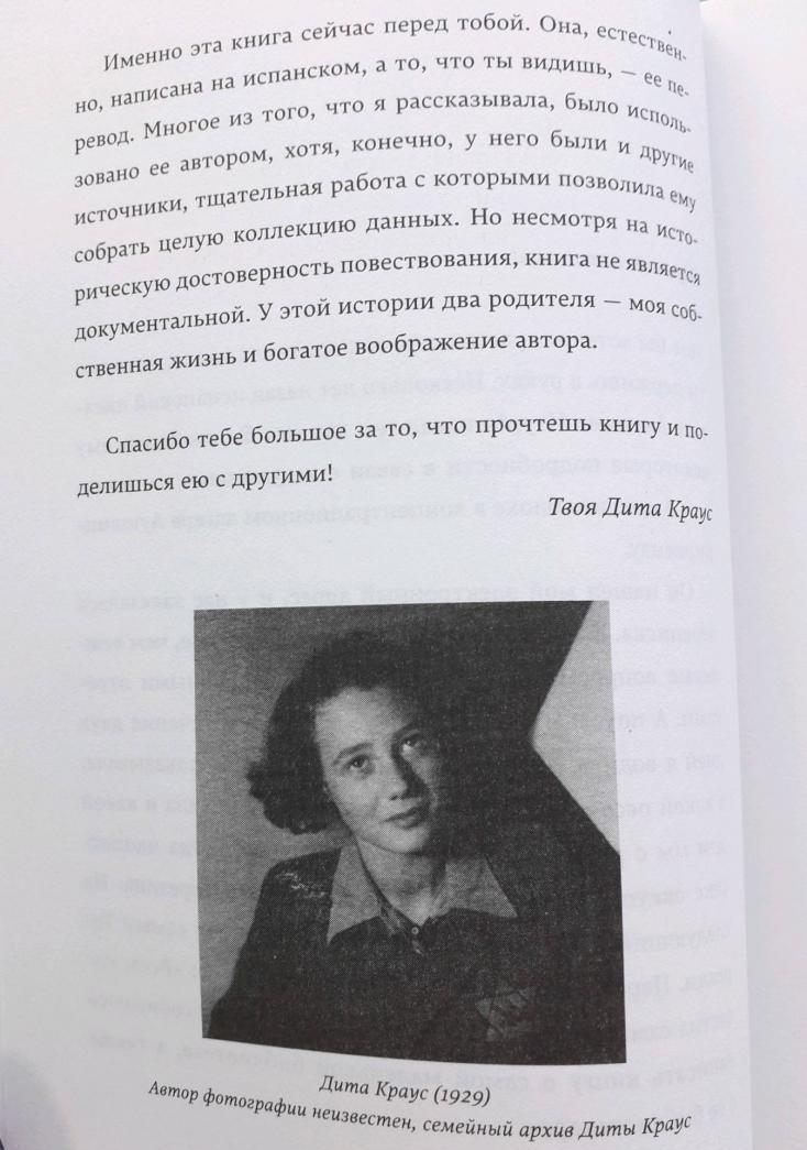 Фотография книги "Хранительница книг из Аушвица"