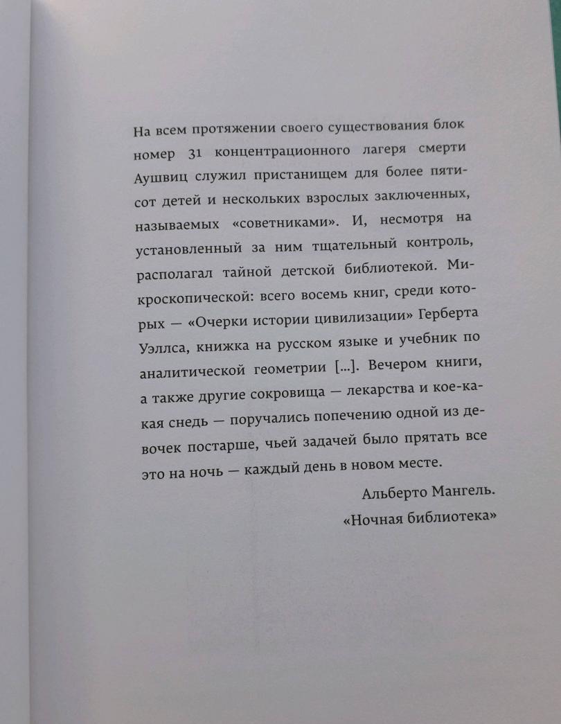 Фотография книги "Хранительница книг из Аушвица"