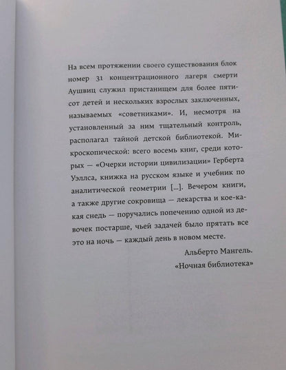 Фотография книги "Хранительница книг из Аушвица"