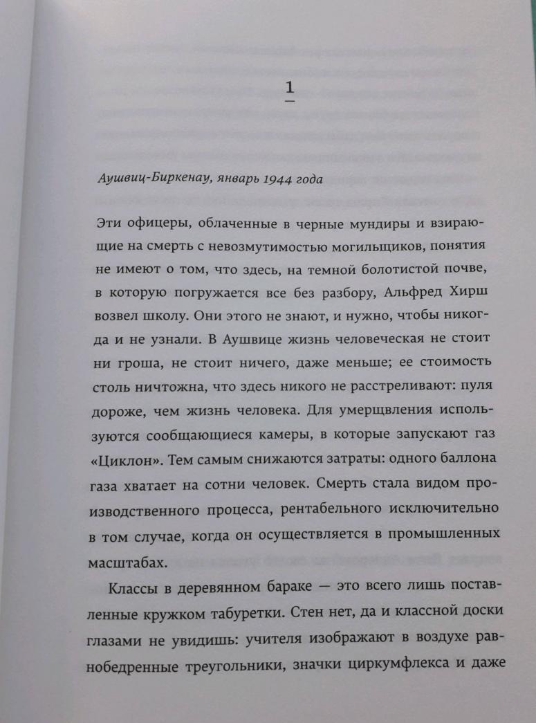 Фотография книги "Хранительница книг из Аушвица"